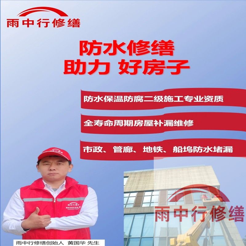 茂名雨中行修缮公司的特色技术主要体现在材料创新与智能诊断两大维度，以下为具体技术亮点及适用场景：